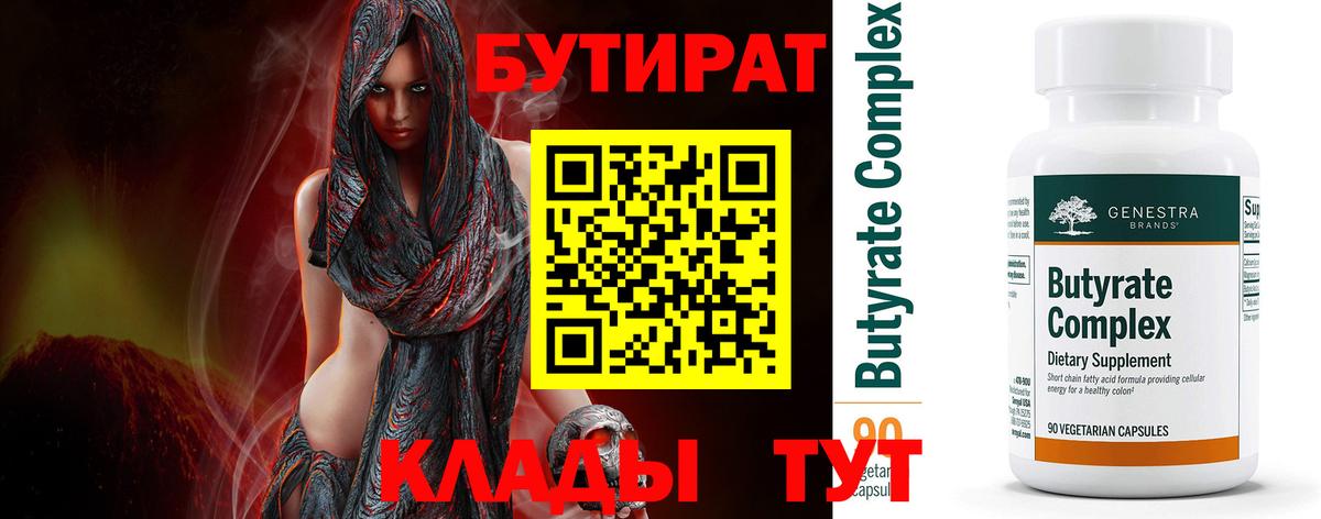 БУТИРАТ оксибутират  Вход с VPN  Балашов 