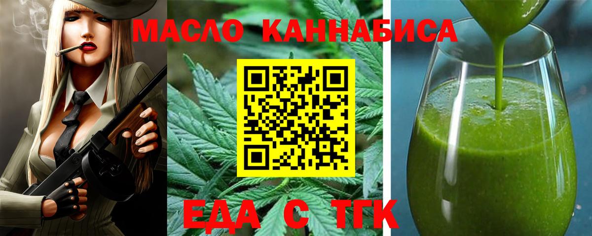Еда ТГК марихуана  Вход с VPN  Балашов 