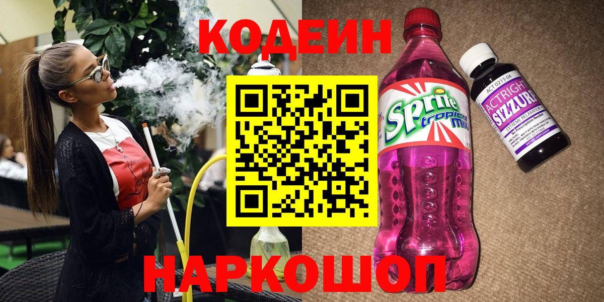 Codein Purple Drank  Codein Purple Drank  Вход с VPN  Балашов 