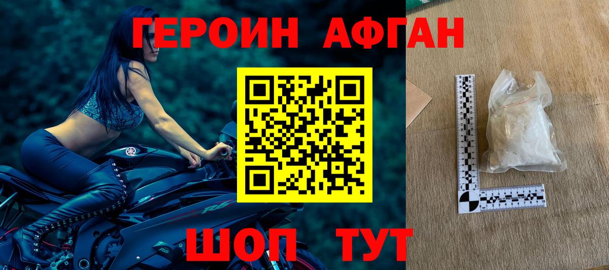 Балашов  ГЕРОИН  Вход с VPN  Героин Афган 
