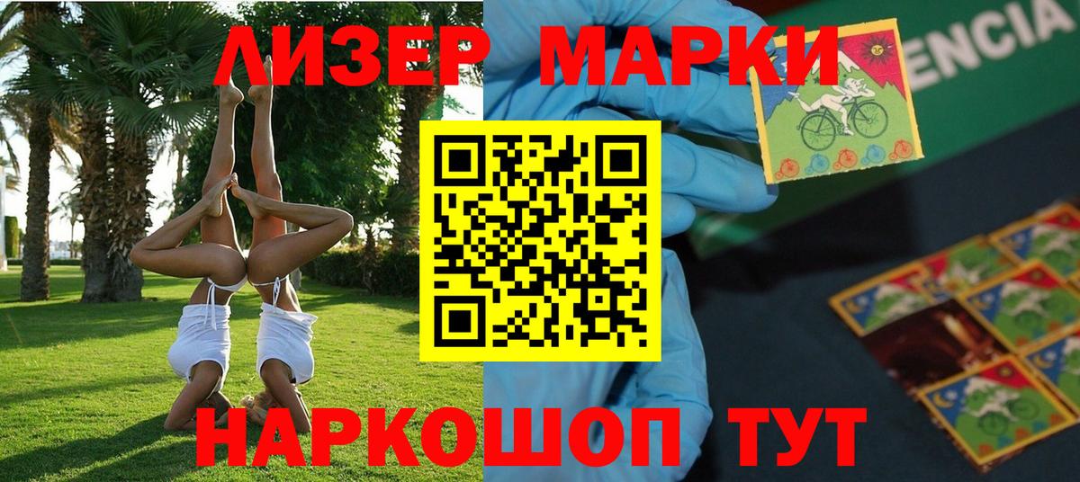 Марки NBOMe 1500мкг Балашов