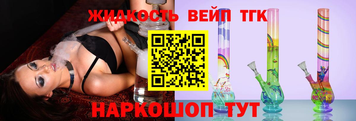 ТГК вейп  Вход с VPN  Дистиллят ТГК гашишное масло  Балашов 